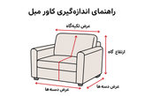 کاور مبل ضد اب کاور مبل استپدار.دارای ۴ کاور کوسن رایگان و روکش ضد آب وکاور مبل ضد آب ،روکش ضد آب ، کاور مبل ترمزدار،کاور مبل استپ دار ،کاور مبل