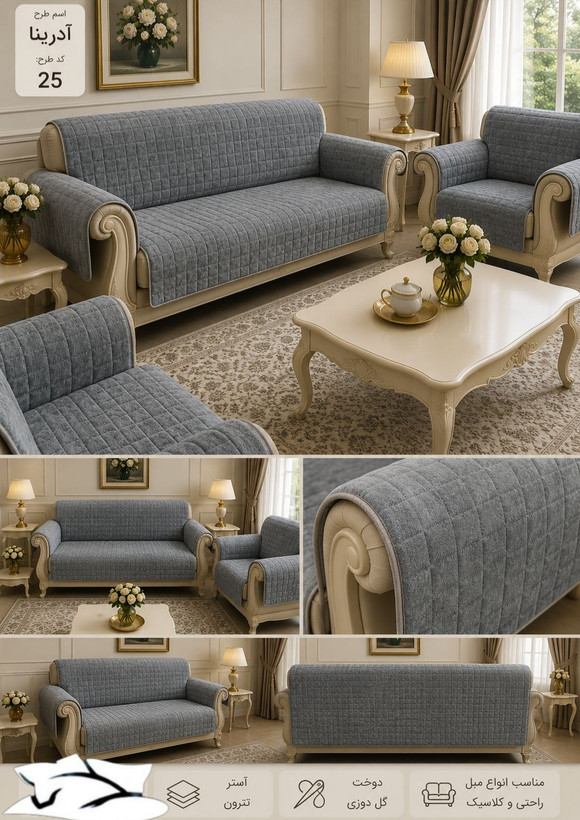 کاور مبل مخمل پیوسته یا متصل و ترمز کاور مبل متصل،کاور مبل مخمل کاور مبل ضد لک